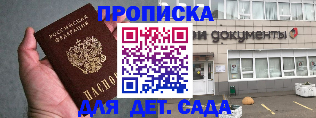 прописка для школы в Чаплыгине